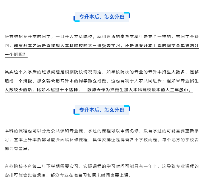 专升本后1.png